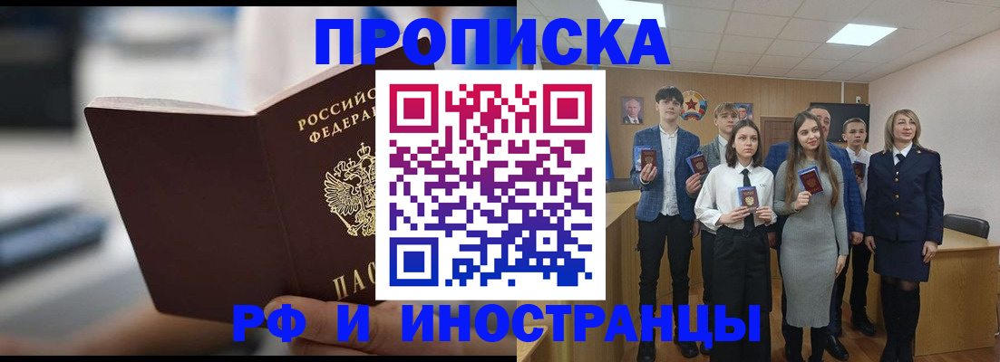 временная регистрация купить в Рыбинске