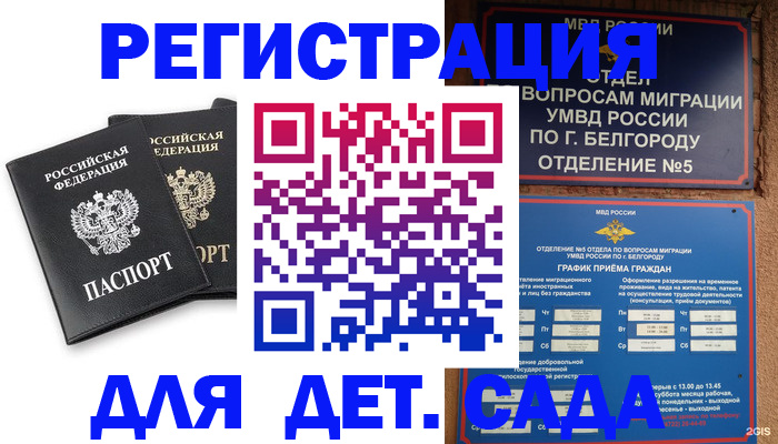 купить прописку в Рыбинске